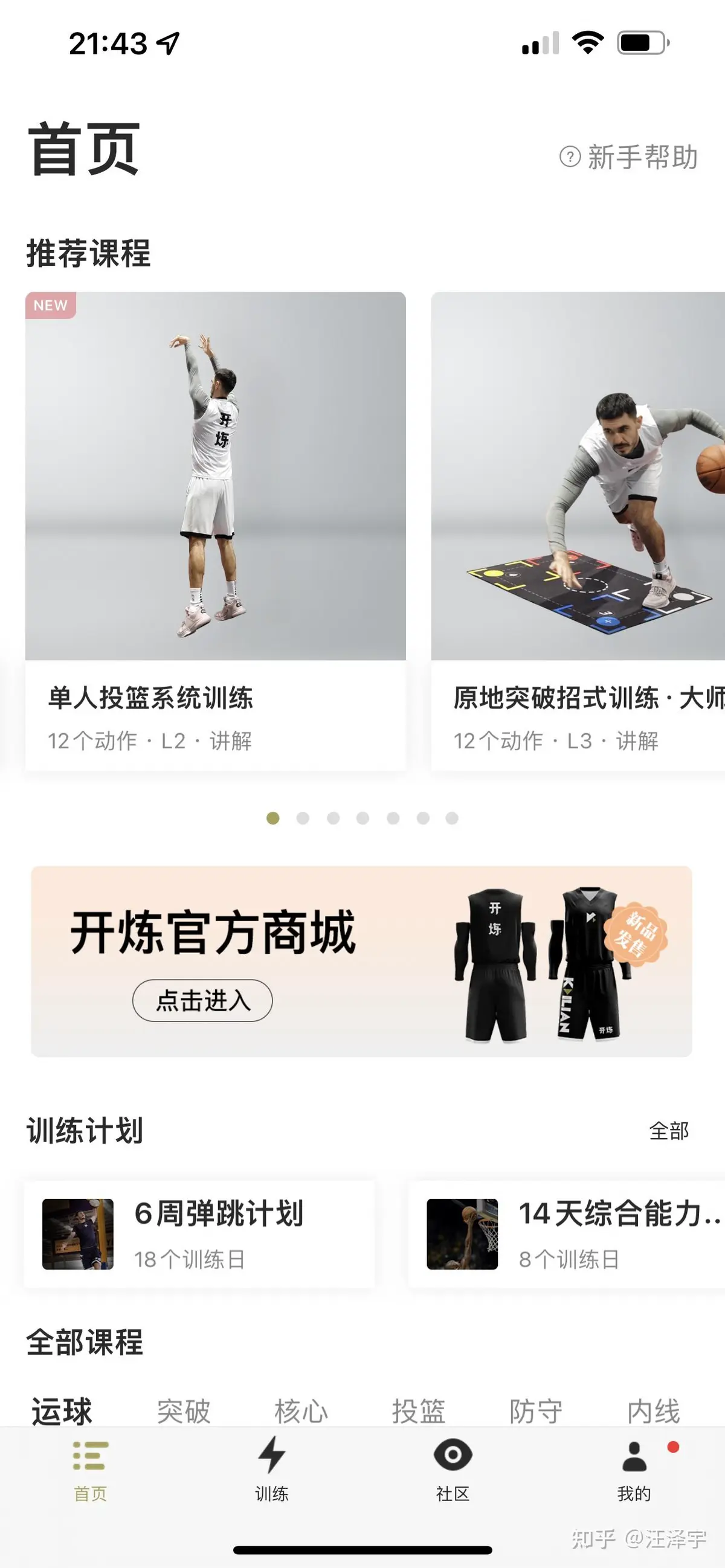 制定篮球交流计划以促进个人技能发展的方法_1